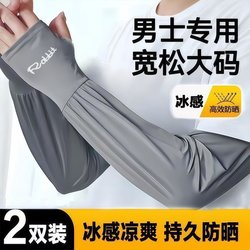 Men's Ice Silk Extended and Widened Sun Protection Sleeves, Summer Large Size Loose Uv Protection Arm Sleeves