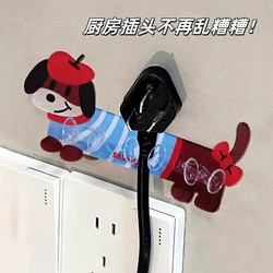 Dachshund-Shaped Plug Hook, No-Drill, Strong Adhesive Wall Mount, Household Kitchen Socket Power Cord Adhesive Hook