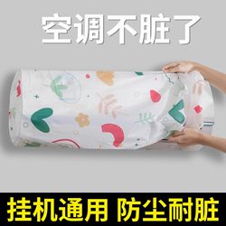 2025 New Model Full-Cover Air Conditioner Cover Dustproof Cover for Wall-Mounted Midea Gree Fabric Universal Air Conditioner Cover