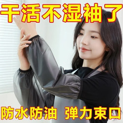 Waterproof Sleeves Tpu Men's and Women's Premium Leather Sleeves Thickened Waterproof Oil-Proof Wear-Resistant Sleeves Anti-Fouling Aquatic Protective Sleeves