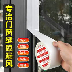 Window Windproof Sealing Tape Is Not Easy to Leave Glue on Glass Door and Window Gaps, Waterproof and Windproof, Special for Cold Protection and Warmth in Winter