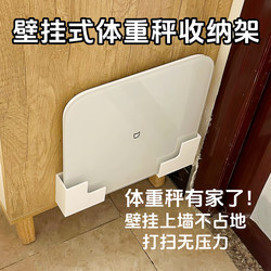 Weight Scale Holder Storage Wall Mount Magic Tool Body Fat Scale Holder Suitable for Xiaomi Huawei Weight Scale Hanger