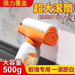 White Wall Roller Paint Wall Repair Latex Brush Wall Repair Paste Self-Brushing Paste Stain Remover Self-Spray Color Paint