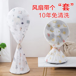 Electric Fan Cover Dust Cover Electric Fan Protective Cover Vertical Floor-Standing All-Inclusive Household New Universal Dust Cover