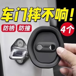 Car Door Lock Rubber Cover Anti-Collision Shock-Absorbing Cushion Pad Anti-Rust Protective Cover Interior Decoration Supplies Modification Accessories
