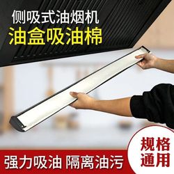 Oil-Absorbing Cotton for Range Hoods, Side-Suction Rectangular Oil Cup Mat, Oil Tray, Oil Stain Isolation Pad, Non-Woven Oil-Absorbing Paper Film