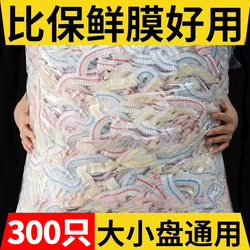 【300 Pieces】Disposable Cling Film Covers with Elastic for Household Refrigerator Leftovers, Cling Film Bags, Plate Covers