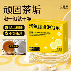 Effervescent Oxygen Tablets for Cleaning and Removing Dirt, Non-Damaging to Tea Sets, Eliminates Odors