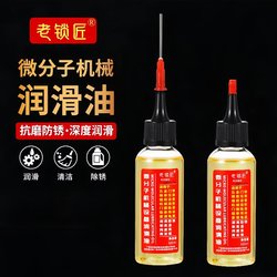 Household Micromolecule Lubricant, Engine Oil, Door Lock Anti-Rust Mechanical Lubricant, Fan Bearing Chain Sewing Machine Grease