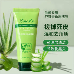 Aloe Vera Exfoliating Gel Deeply Cleans Pores, Gently Removes Blackheads, Facial Dead Skin Scrub, Body Scrub