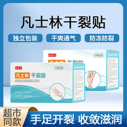 Hand and Foot Patches for Dry and Cracked Skin, Special Adhesive Tape for Cracked Fingers, Anti-Cracking and Chapped Foot Heel Waterproof Tape