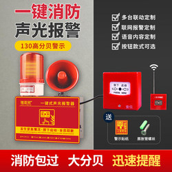 One-Button Alarm Fire Bell Alarm Integrated Sound and Light Alarm Device Emergency Evacuation Horn Fire Escape