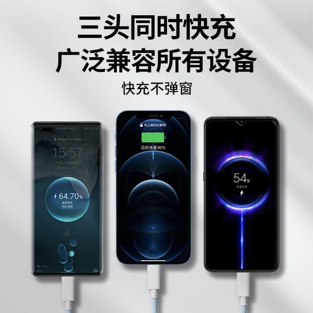 One-to-three data cable 66W super fast charging three-in-one plug ...