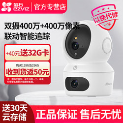 Hikvision Fluorite Cloud Dual Camera Surveillance Camera H7C Home Mobile High-Definition Wireless Remote Camera
