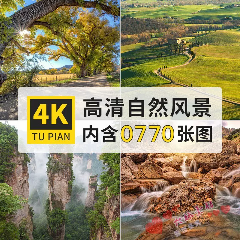 高清圖庫4k自然風景旅遊風光沙漠田園電腦壁紙攝影參考圖片素材 Taobao