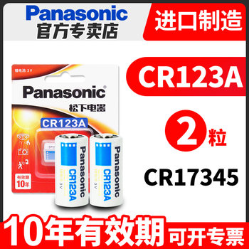 
Panasonic CR123A/CR2 lithium battery