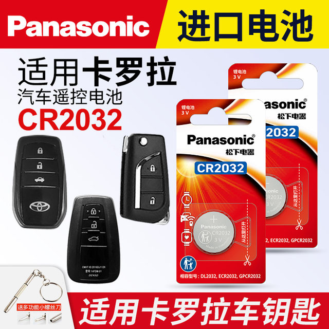 Suitable for Toyota Corolla dual-engine car key remote control button battery CR2032 old Panasonic CR2016 imported 14 15 16 17 18 19 20 21 22 electronic