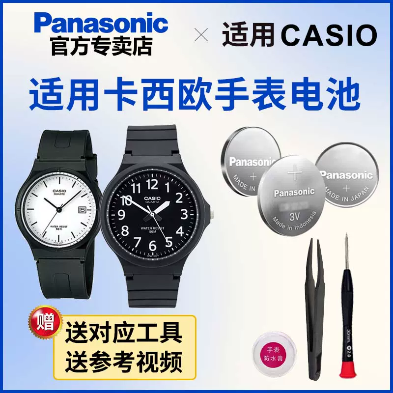 適用於CASIO手錶電池2784 1330 2719 MW-59 240 600 CASIO鬆下