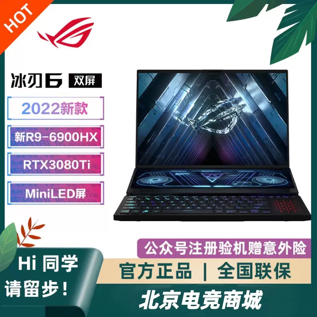 Rog 玩家国度冰刃6双屏败家之眼机皇旗舰款轻薄