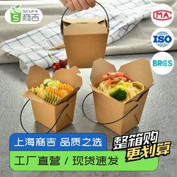 Shangji Disposable Lunch Box Kraft Paper Box High-End Pasta Takeaway Box Portable Fast Food Lunch Box Takeaway Salad Snack Box