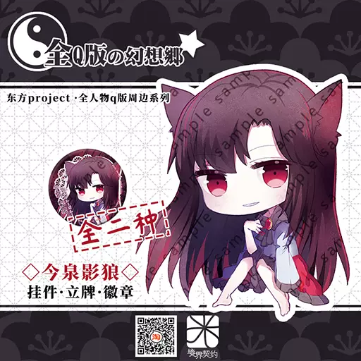 境界契约 东方project 今泉影狼立牌钥匙扣挂件徽章周边 境界契约 东方project 今泉影狼立牌钥匙扣挂件徽章周边