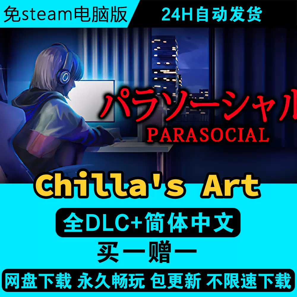 Chilla's Art] Parasocial  パラソーシャル on Steam