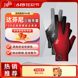 Dufferin Gloves, Genuine Dufferin Billiard Gloves, Three-Finger Leak-Proof Anti-Slip Gloves with Elasticity