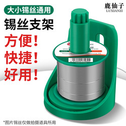 Deer Fairy Rotating Wire Rack Electrician Soldering Iron Solder Wire Fixing Bracket Solder Wire Welding Special Stand