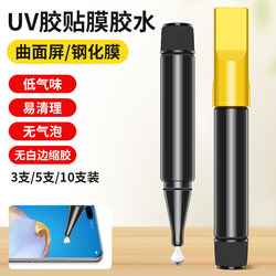 Uv Glue Tempered Film Special for Mobile Phone Curved Screen Film, No Shrinkage, No Bubbles, Repair Liquid, White Edge Filling Liquid