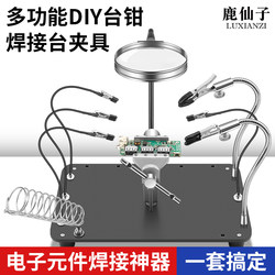 Deer Fairy Welding Fixture Vise Universal Bracket Circuit Board Soldering Repair Small Welding Station DIY Soldering Stand