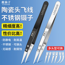 Anti-Static Ceramic Fingerprint Stainless Steel Flying Wire Tweezers Insulated Straight Tip High-Precision Electronic Mobile Phone Repair Scissors