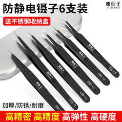 Deer Fairy Tweezers Mobile Phone Repair Disassembly Special Clip Electronic Chip Patch Precision Small Tool Set with Bent Tip
