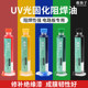 Green oil curing glue uv curing agent blue oil PCB circuit board insulation paint solder resist oil insulation three-proof paint purple light
