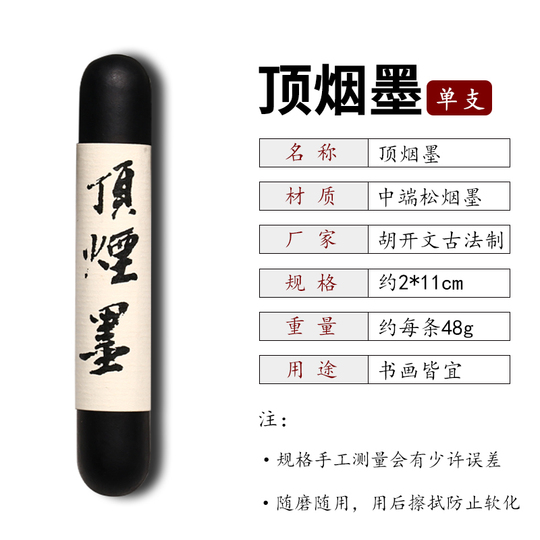 万石書房 胡開文 古法墨塊 - 純手工製 煙墨 墨锭