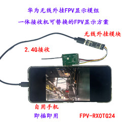 Chuangyan digital FPV wireless picture transmission mobile phone plug-in
