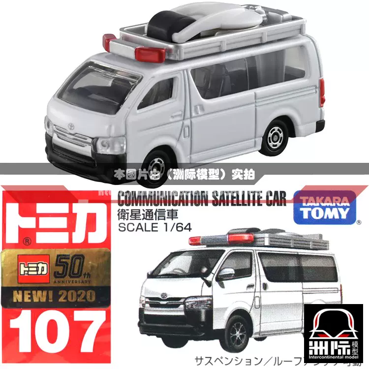Tomy Tomica 107 Toyota 丰田海狮卫星通信车 Tomy Tomica 107 Toyota 丰田海狮卫星通信车