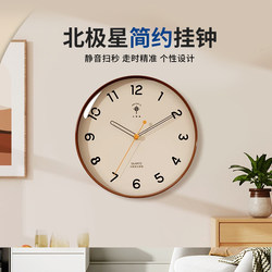 Polaris Quartz Clock for Home Living Room and Bedroom, Silent, Creative, Modern and Simple 2025 Wall Clock