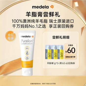 MedeLego Pure Pure Lamb Fat Cream 1g*3