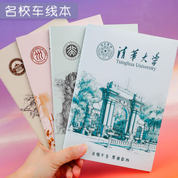 16K Thickened Notebook from Prestigious Schools, Tsinghua University, Beijing University, Inspirational Teacher Reward Small Gift, Commemorative Diary