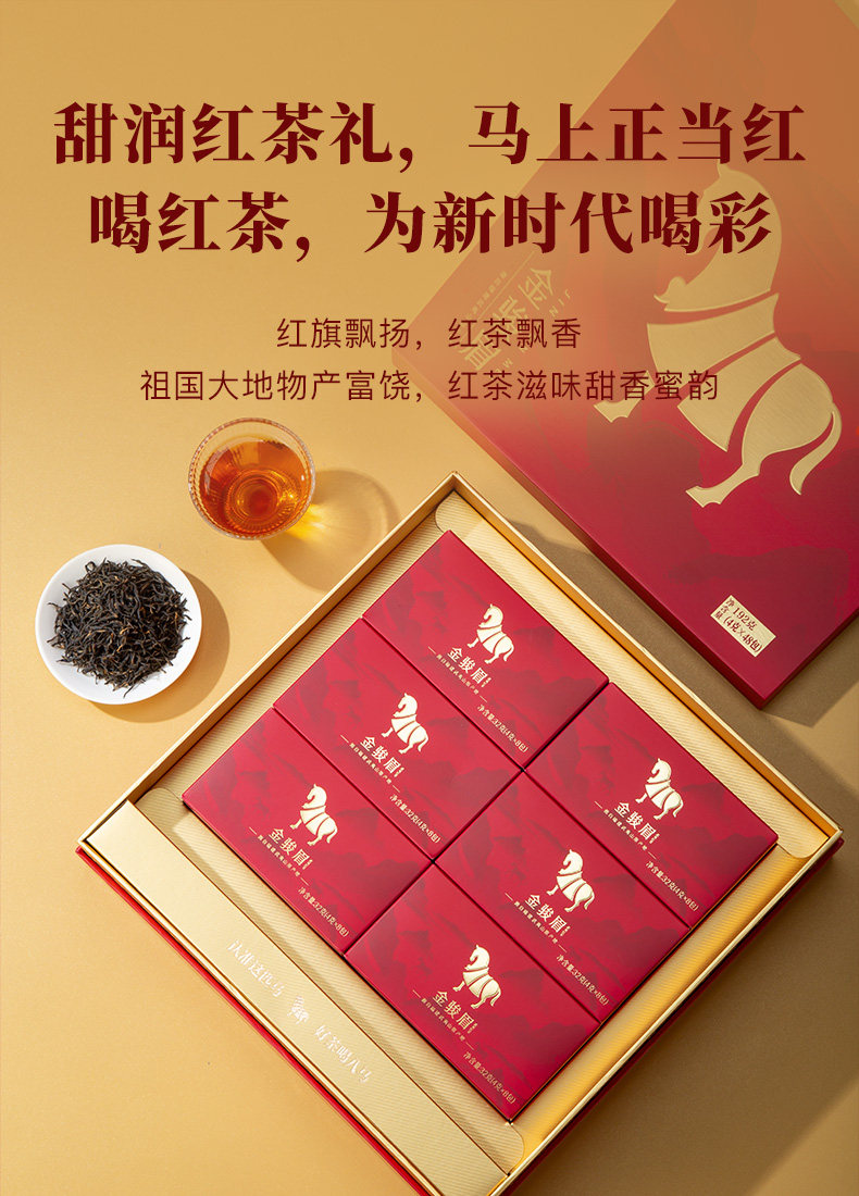 武夷金駿眉紅茶 - プレミアムギフトボックス - 192g