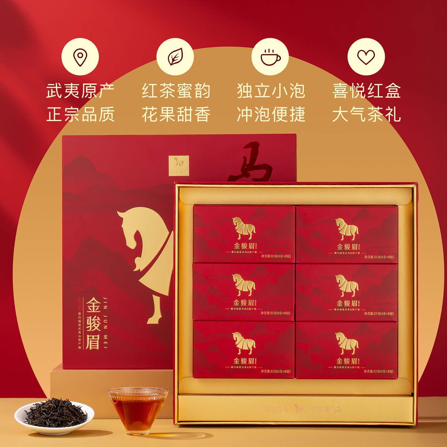 武夷金駿眉紅茶 - プレミアムギフトボックス - 192g