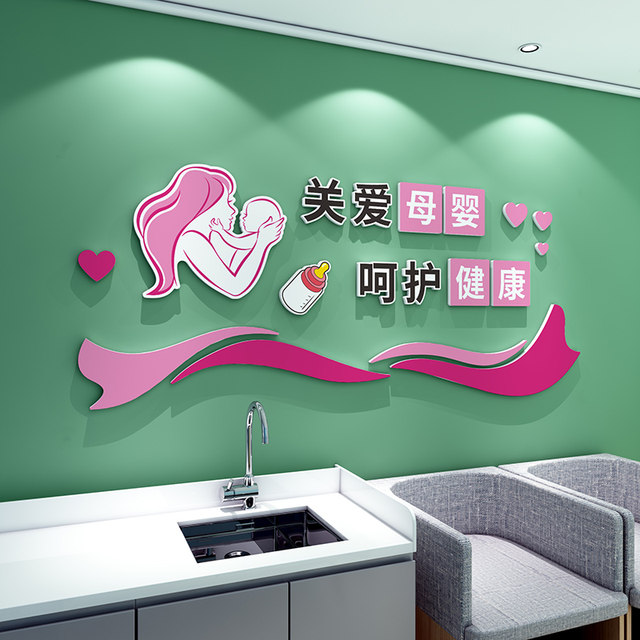 
Postpartum recovery decoration sticker painting maternal and infant shop background wall confinement center club cultural creative maternal and infant room