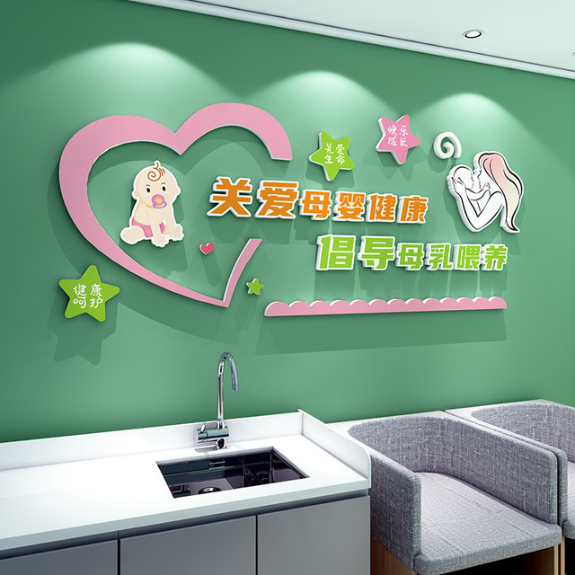 
Breastfeeding decoration decoration in mother and baby room, postpartum repair store, breastfeeding and confinement center hospital cultural wall