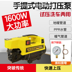 New Dc380 Portable Electric High-Pressure Ppr Water Pipe Pressure Test Pump, Plumbing and Underfloor Heating Pipe Pressure Pump, Car Wash Machine