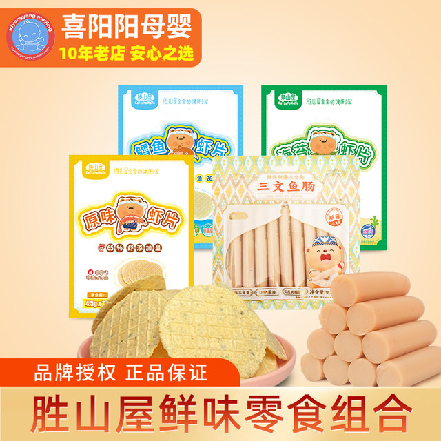 Katsuyamaya Fresh Snack Combination Children's Snacks Shrimp Chips Cod Original Salmon Sausage Baby Snacks