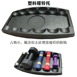 Plastic Dumbbell Tray for Home Gym, Small Dumbbell Rack Accessories, Dumbbell Mat Storage Stand, Non-Slip, Eco-Friendly, Odorless