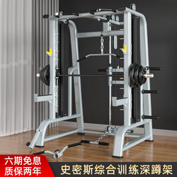 Commercial Smith Machine Multi-Functional Trainer, Birdcage Rack, Fitness Equipment, Home Squat Rack, Bench Press Barbell Rack