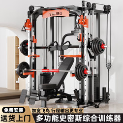Xiaofeiniu Multi-Functional Home Fitness Equipment Smith Machine Comprehensive Training Device Bench Press Squat Rack