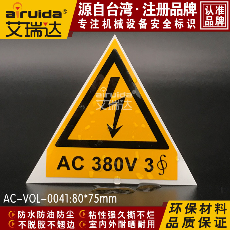 Airuida 380V 3-Phase Voltage Warning Sticker - Waterproof Safety Label
