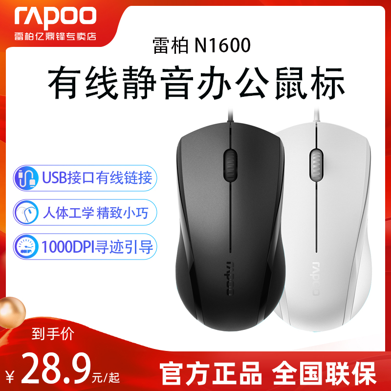 RAPOO N1600  콺 USB Ұ ũž Ʈ 繫 Ȩ     -